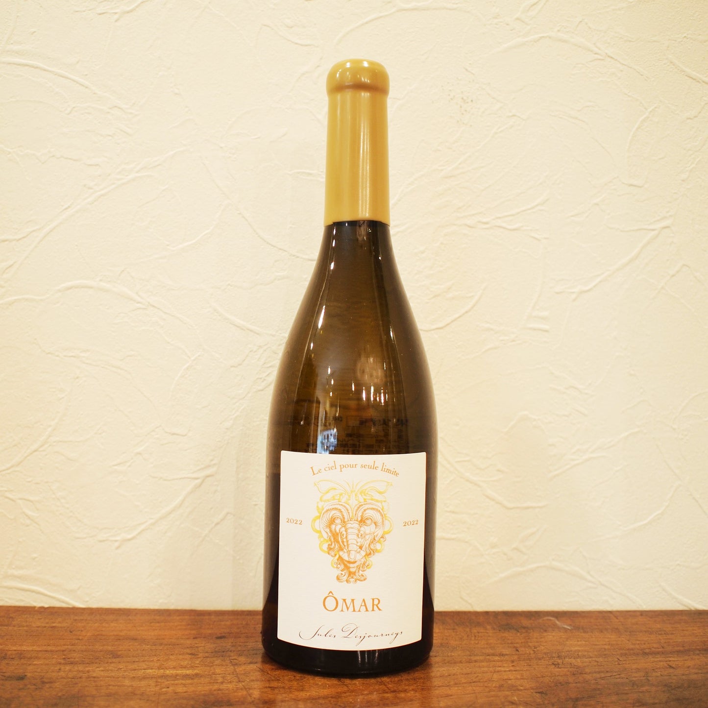 ヴァン・ド・フランス オマール ヴィオニエ 2022 / ジュール・デジュルネイ