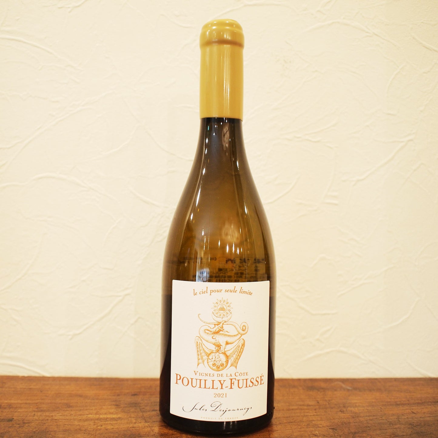 プイィ=フュイッセ ヴィーニュ・ド・ラ・コート 2021 / ジュール・デジュルネイ