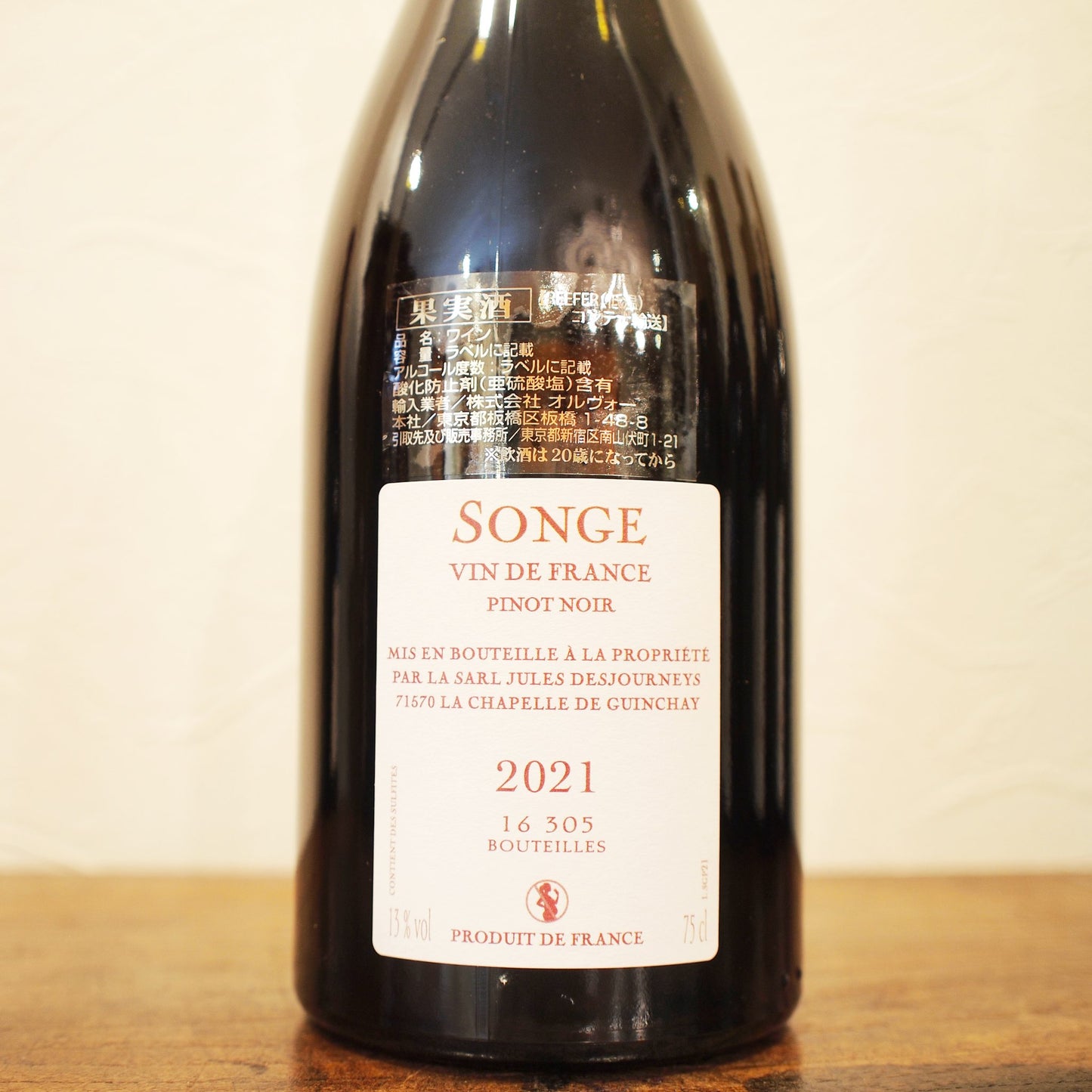 ヴァン・ド・フランス ソンジュ ピノ・ノワール 2021 / ジュール・デジュルネイ