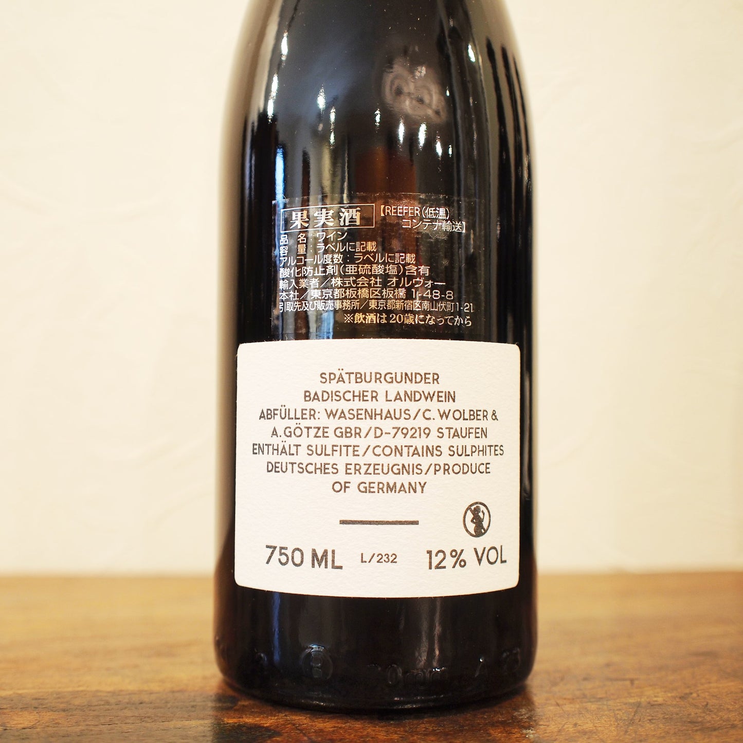 シュペートブルグンダー バーディシャー・ラントヴァイン 2023 / ヴァーゼンハウス