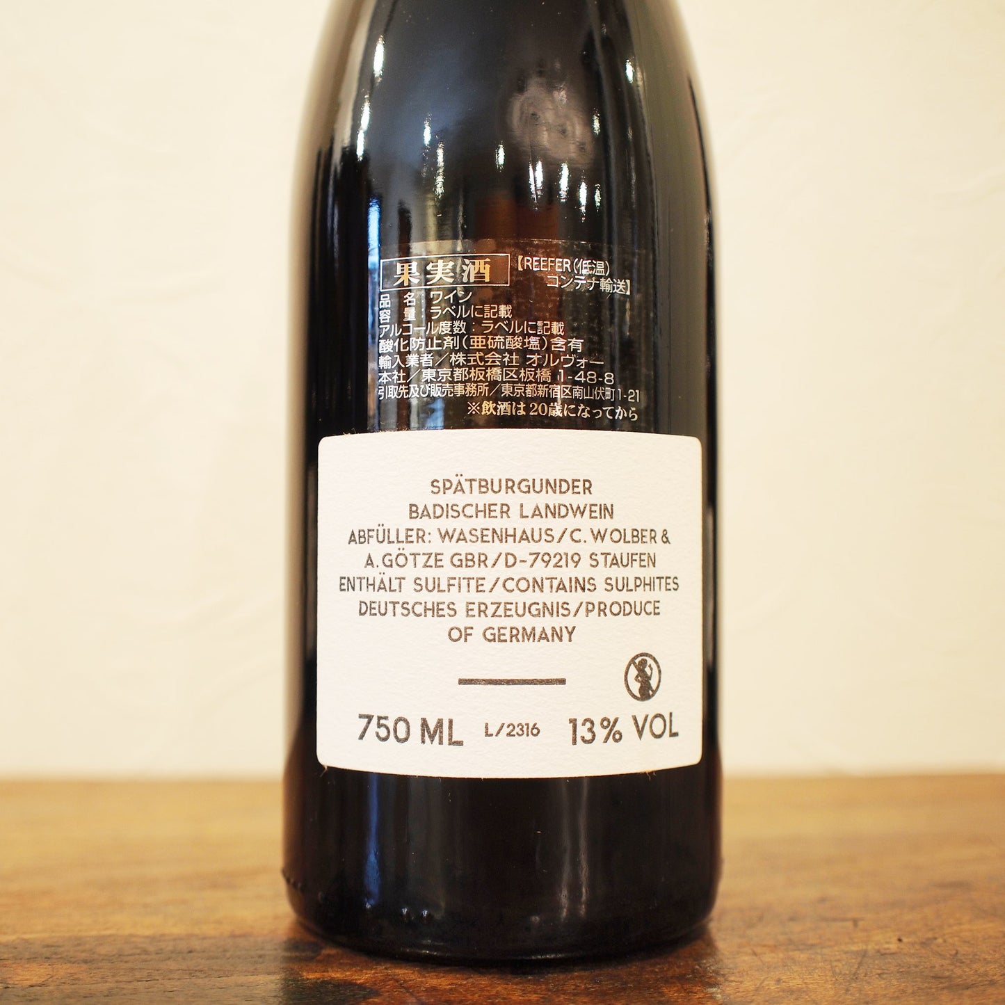 ホーレン シュペートブルグンダー バーディシャー・ラントヴァイン 2023 / ヴァーゼンハウス