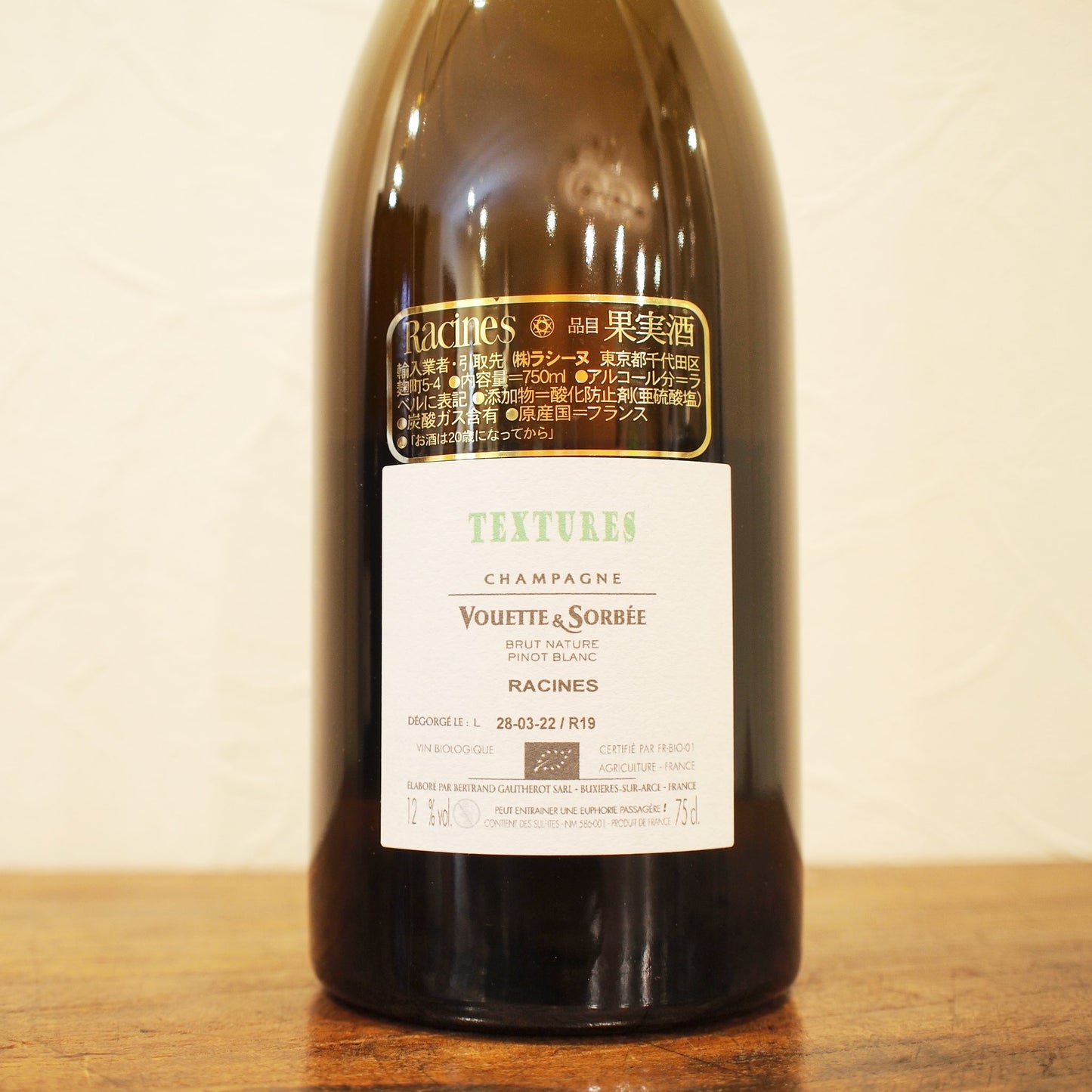 テクスチュール NV(2019) / ヴェット・エ・ソルベ