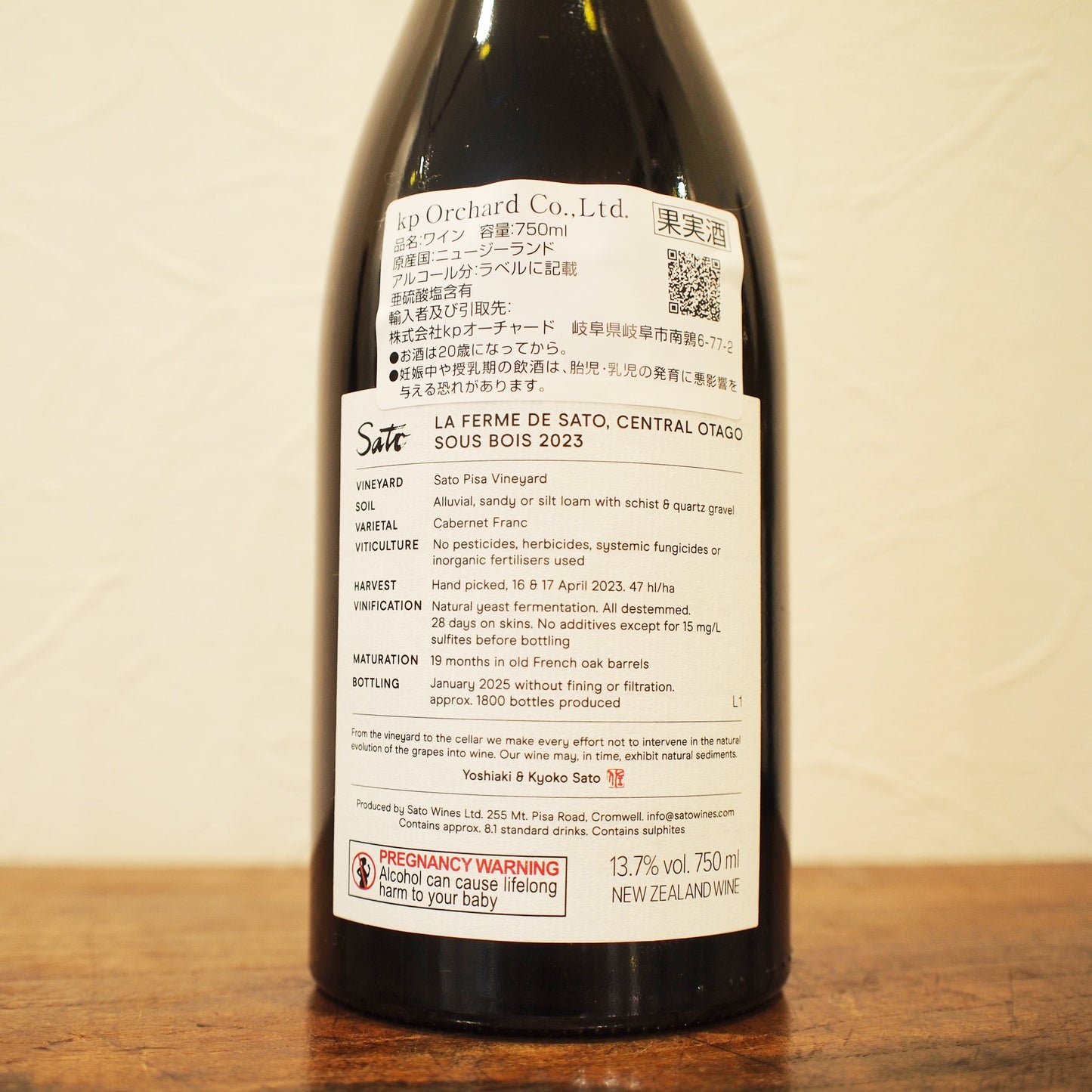 スー・ボワ 2023 / ラ・フェルム・ド・サトウ（サトウ・ワインズ）