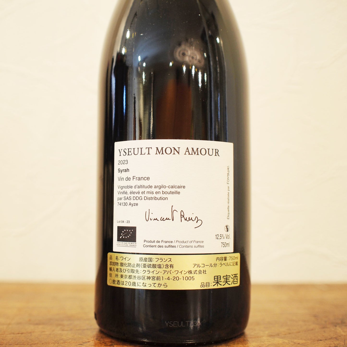 イシュー・モナムール 2023 / ヴァンサン・ルイス