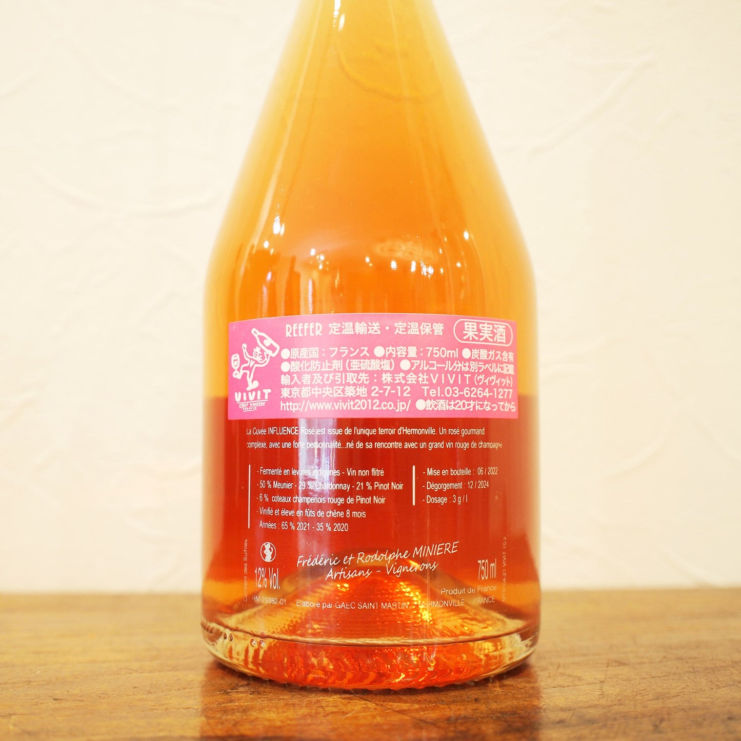 アンフリュアンス ロゼ (B21) / ミニエール