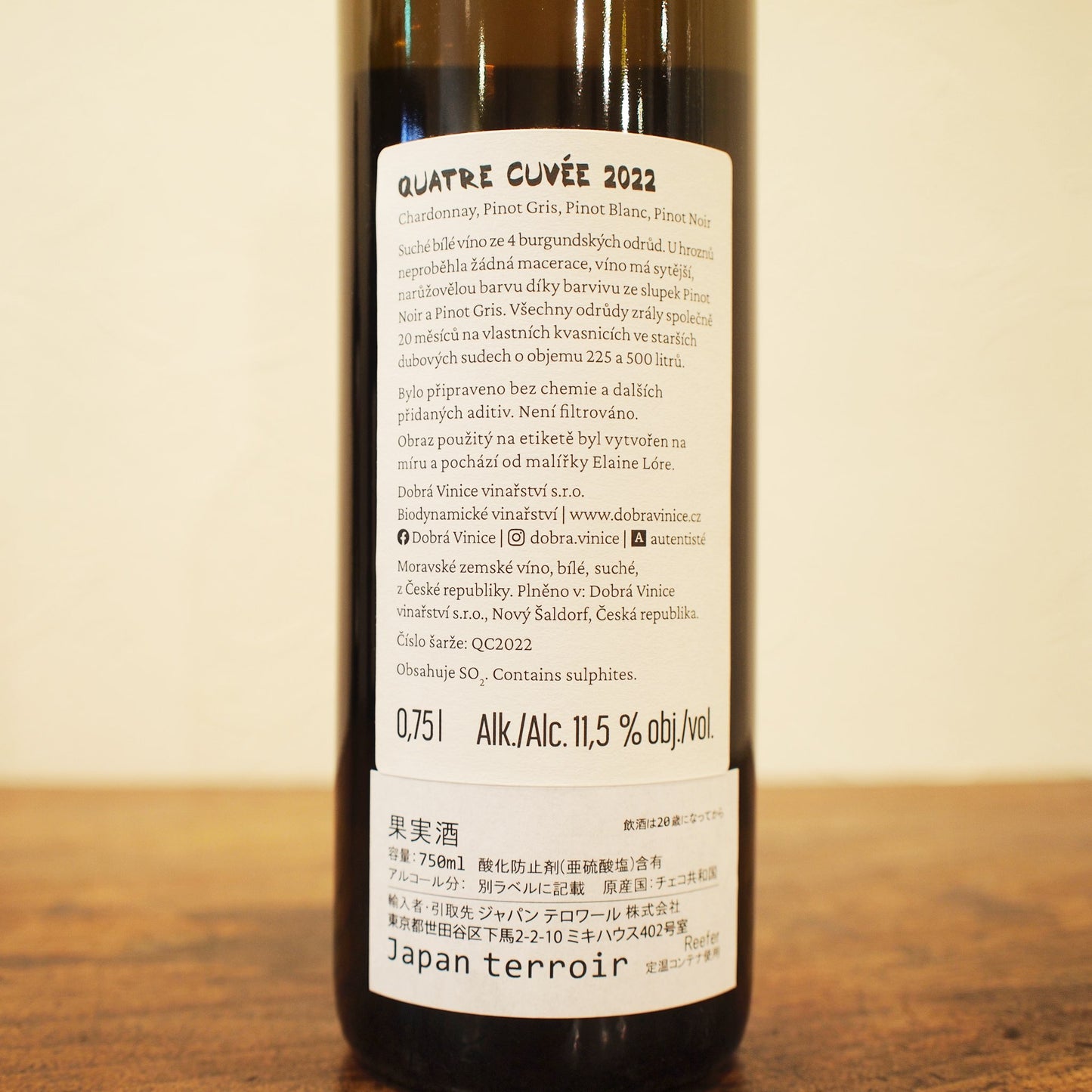 キャトル・キュベ 2022 / ドブラ・ヴィニツエ