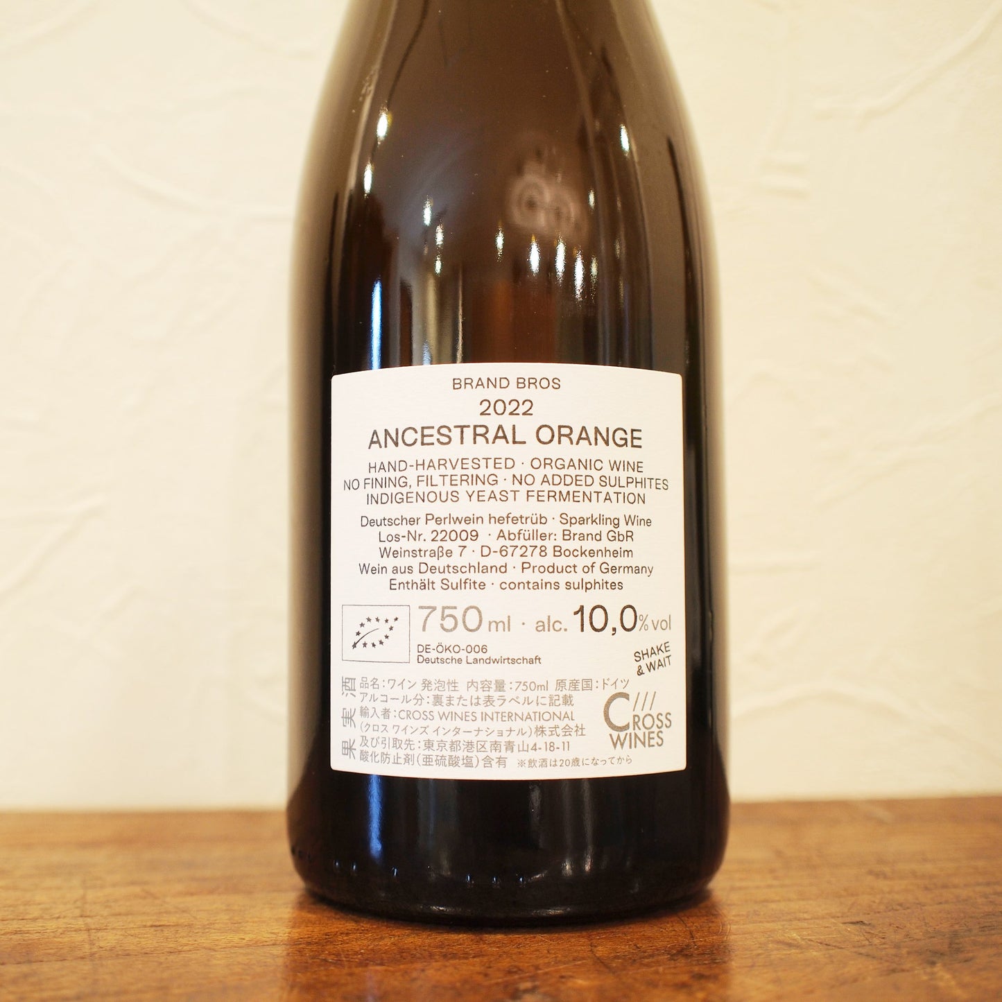 アンセストラル・オレンジ 2023 / ブランド・ブロス