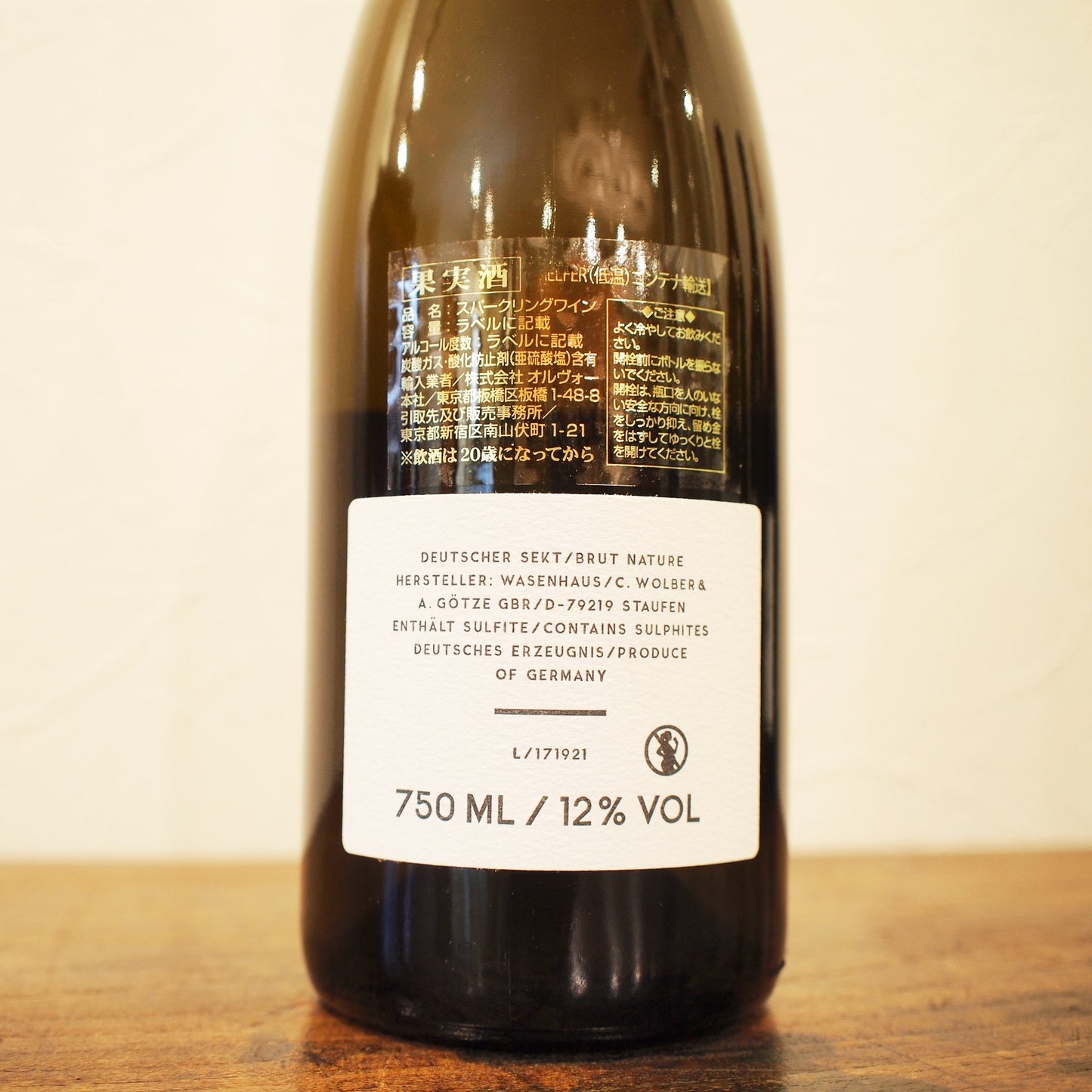 ゼクト ブリュット・ナチュール NV(2017+2018+2021) / ヴァーゼンハウス