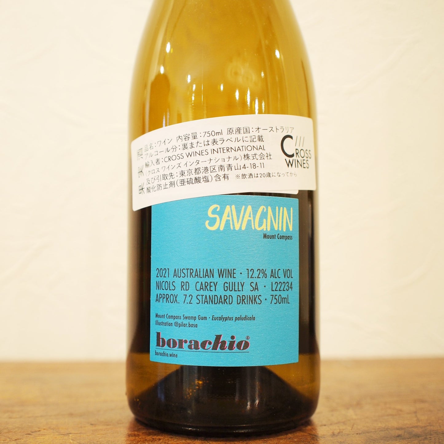 サヴァニャン 2021 / ボラーチオ