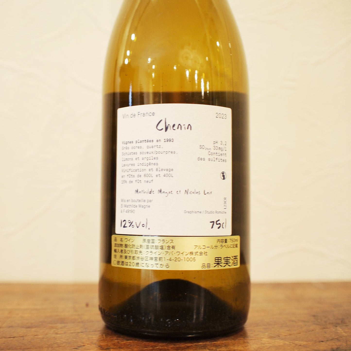 コトー・ルー 2023 / テール・ディマジネール