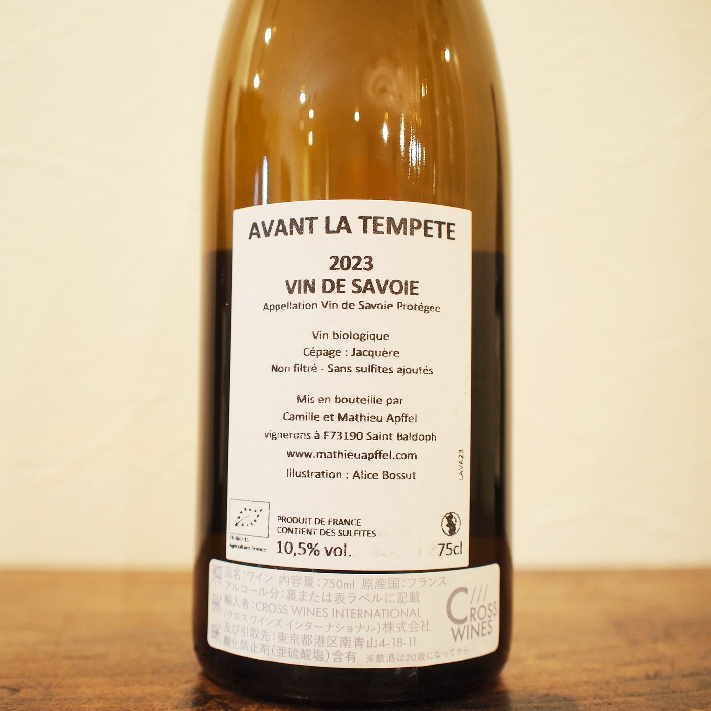 アヴァン ラ トンペット 2023 / カミーユ＆マチュ・アプフェル