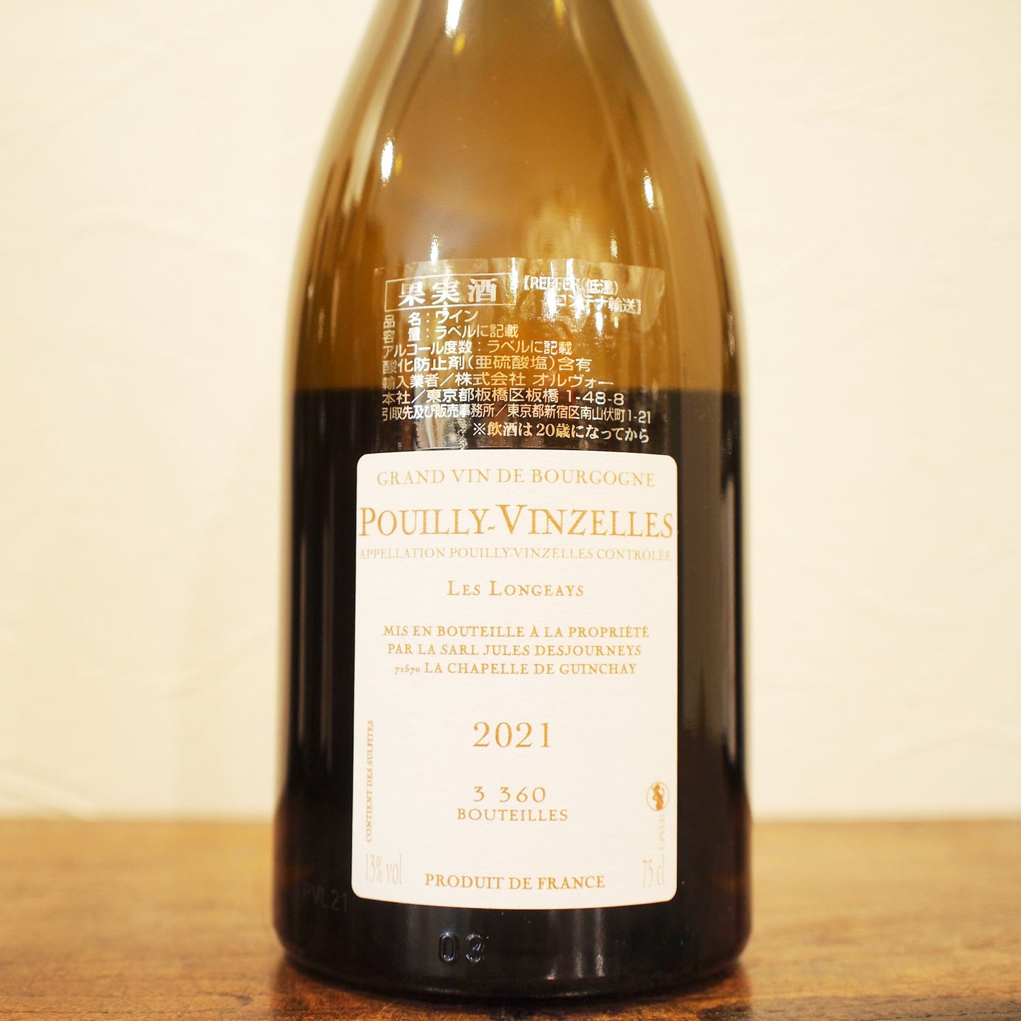 プイィ=ヴァンゼル レ・ロンジェイ 2021 / ジュール・デジュルネイ