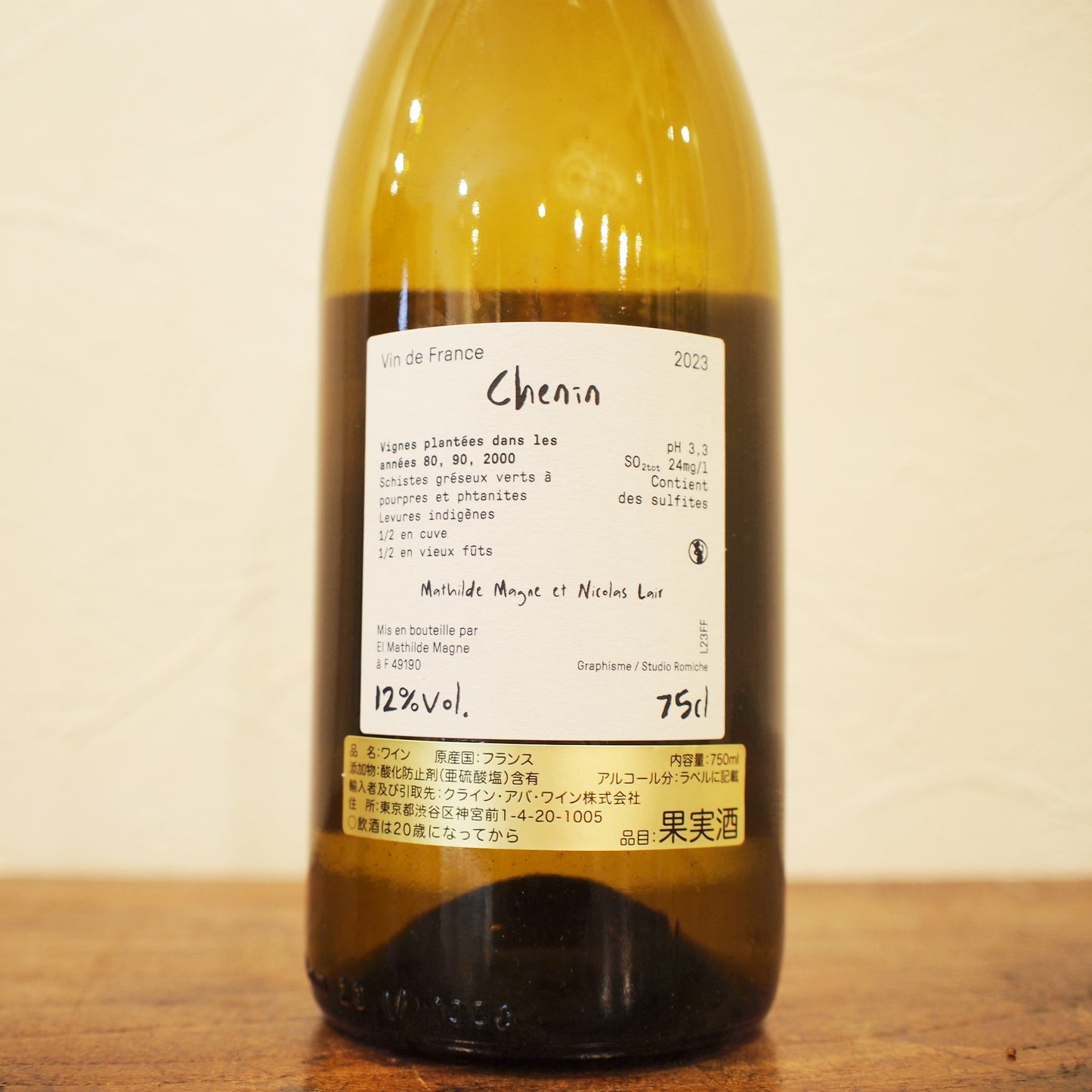 フュ・フォレ 2023 / テール・ディマジネール